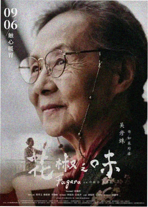 纸鸢与铁轨制作幕后访谈配图